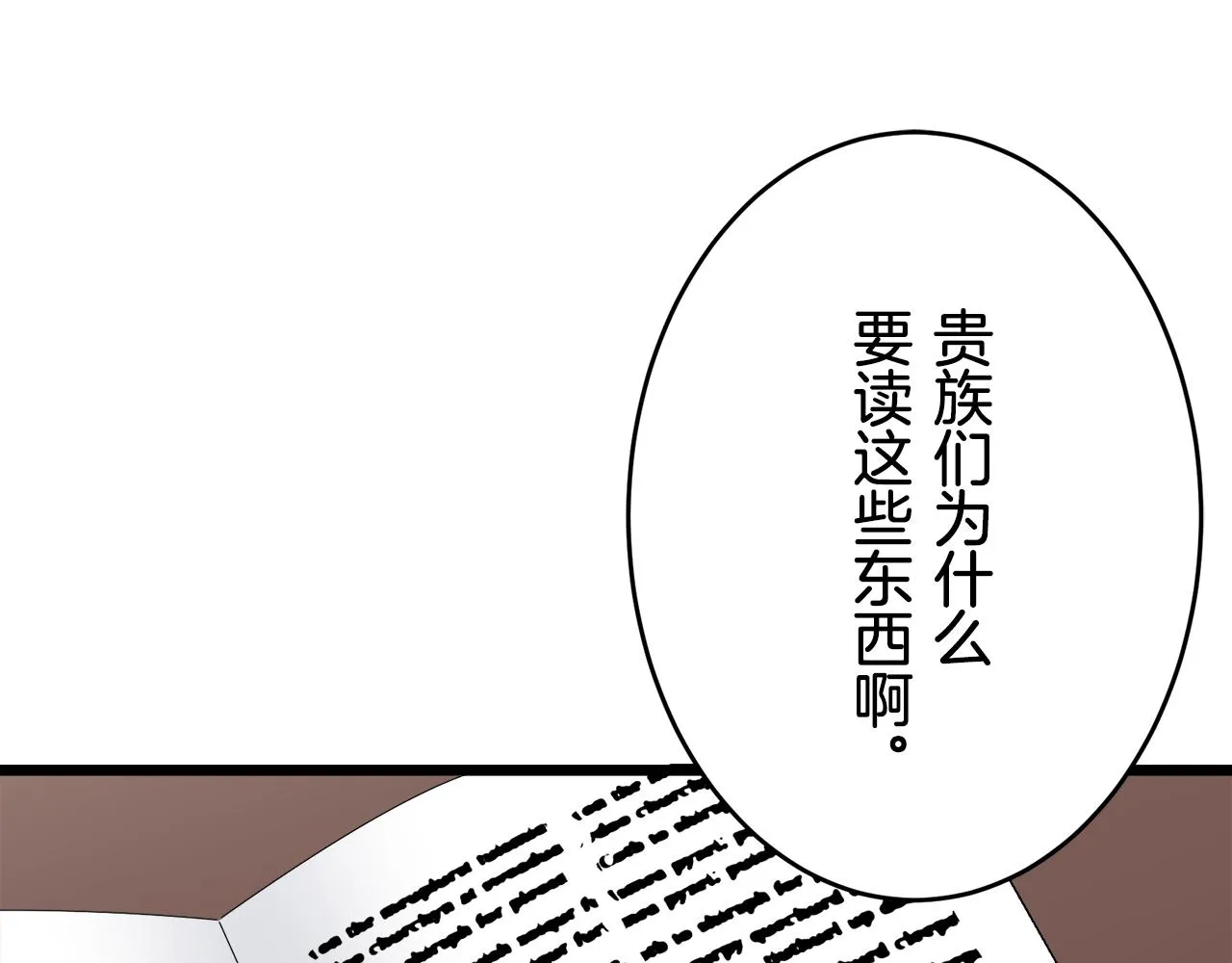 第27话 四处潜伏的恶意 2 第74页