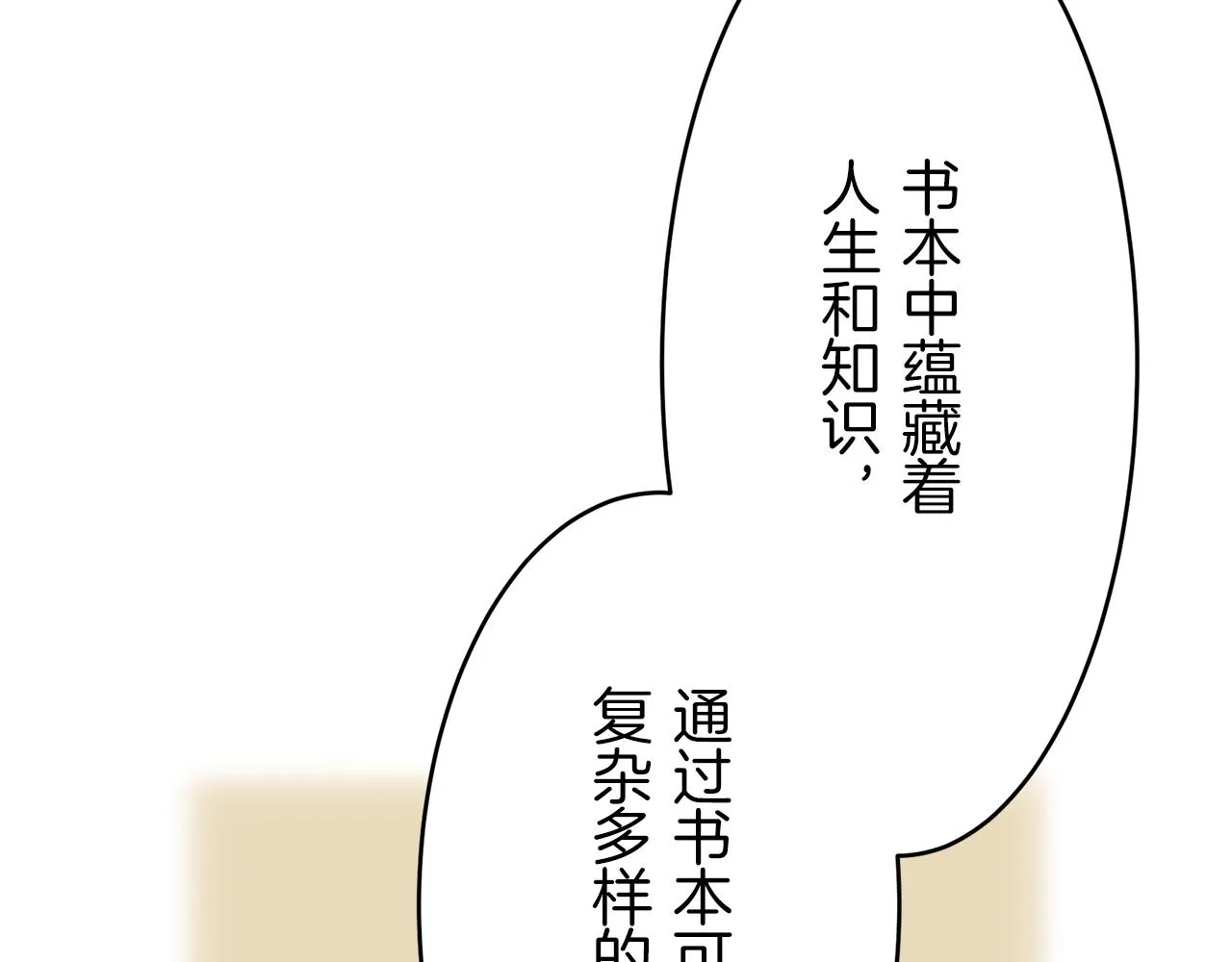 第27话 四处潜伏的恶意 2 第76页