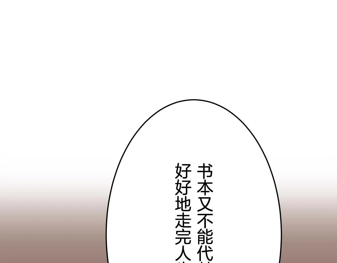 第27话 四处潜伏的恶意 2 第81页