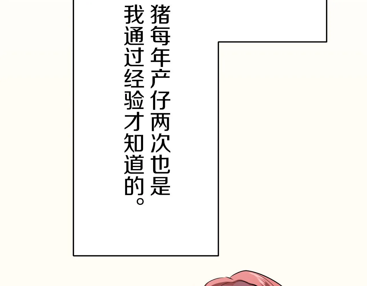 第27话 四处潜伏的恶意 2 第93页