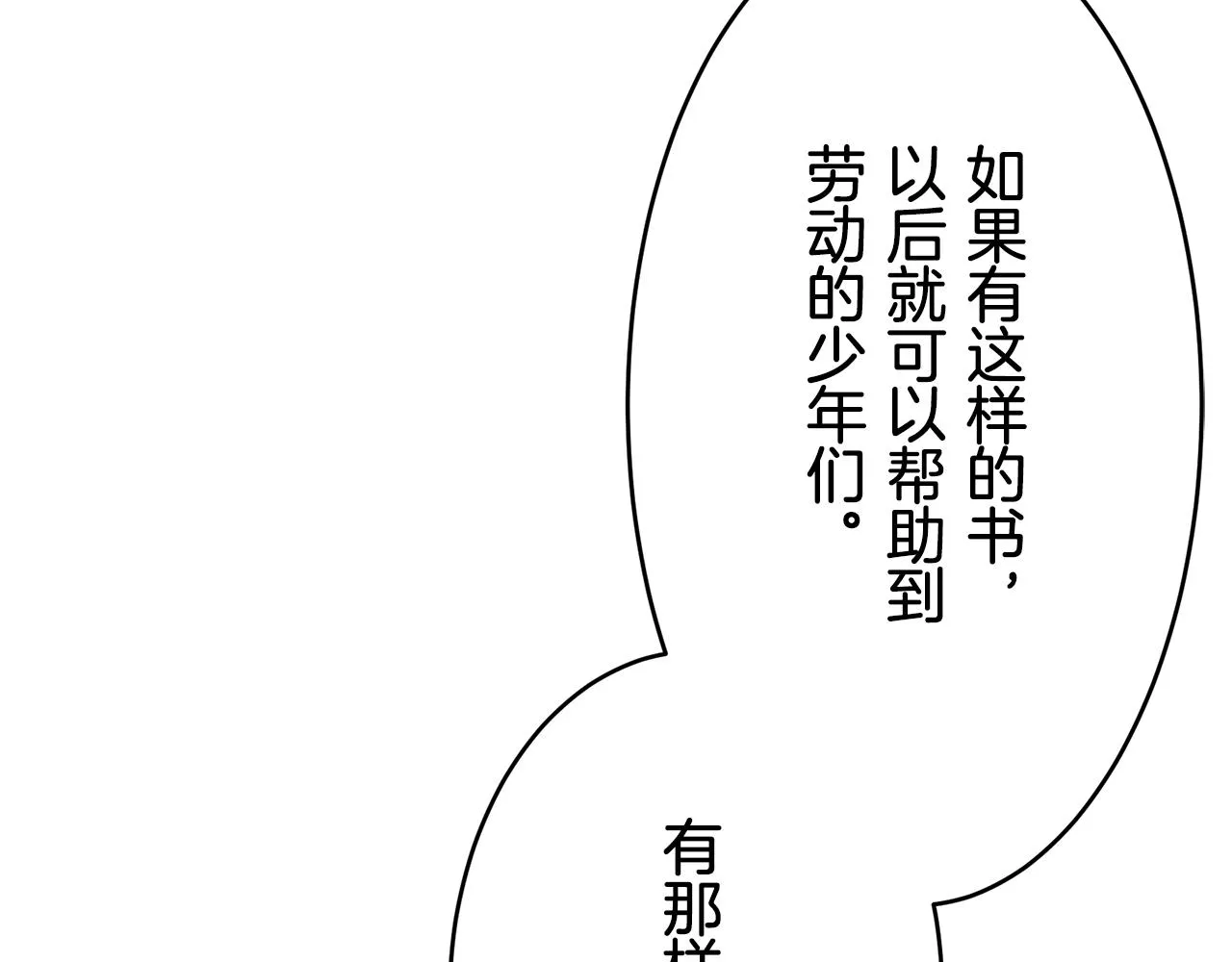第27话 四处潜伏的恶意 2 第97页
