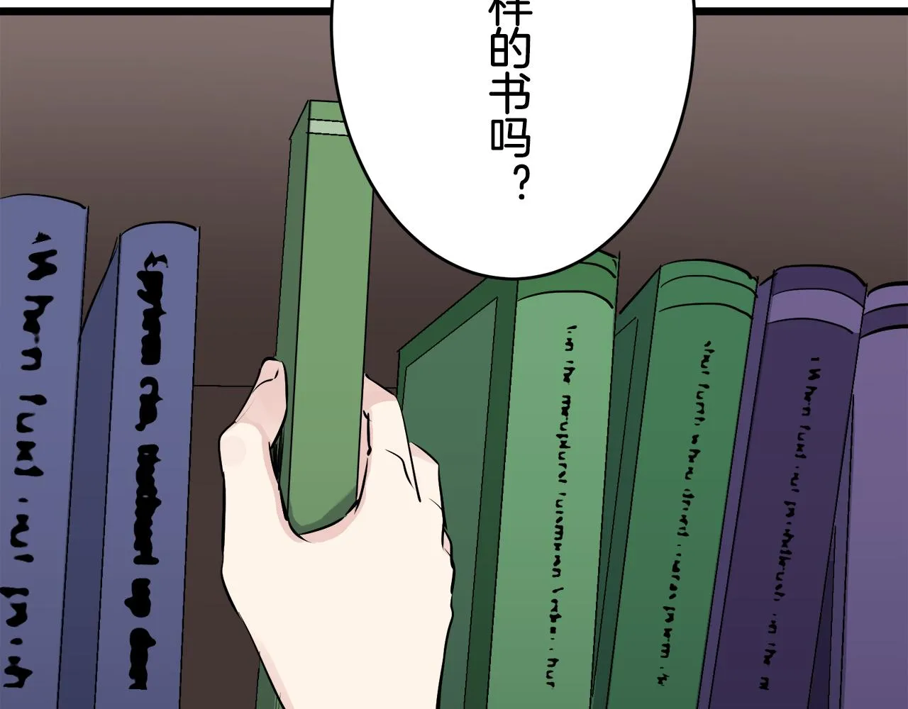 第27话 四处潜伏的恶意 2 第98页