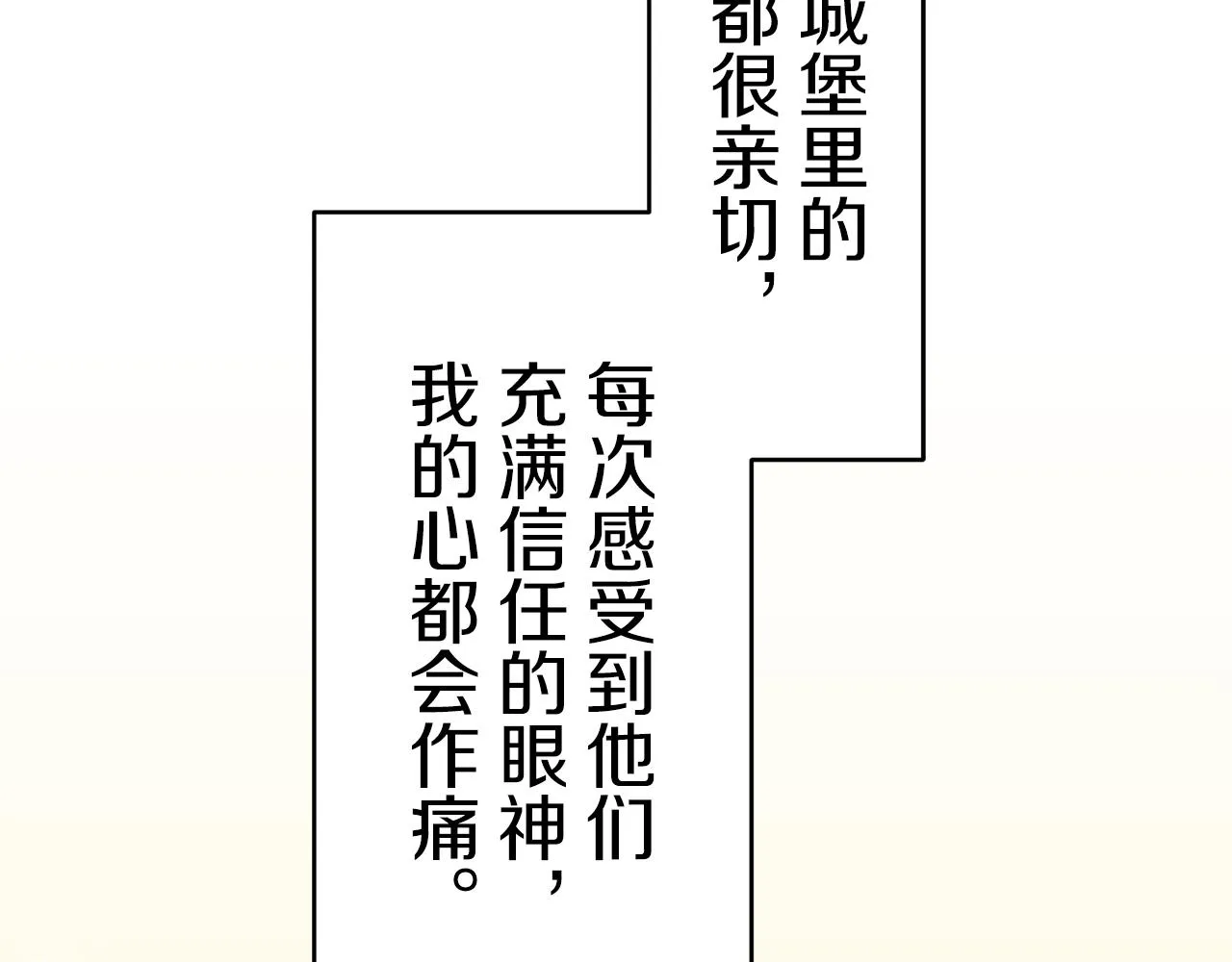 第28话 如被兩沾湿的裙摆 第14页