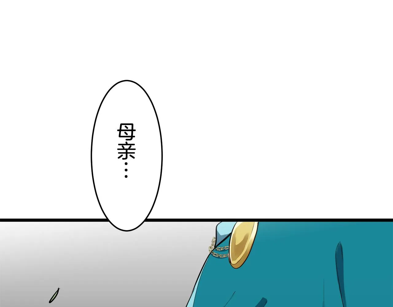 第28话 如被兩沾湿的裙摆 第20页