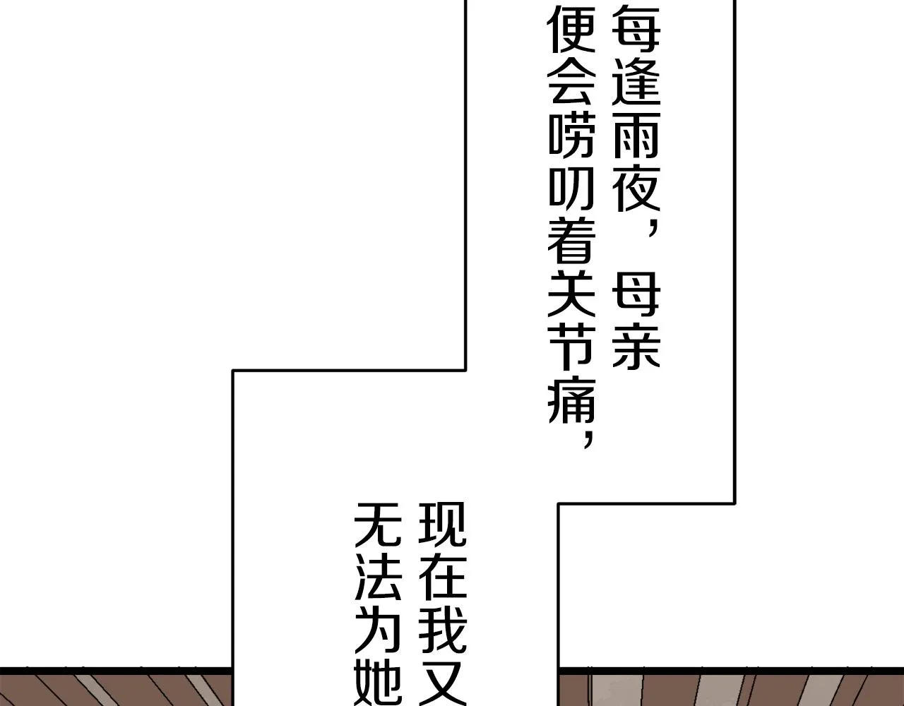 第28话 如被兩沾湿的裙摆 第22页