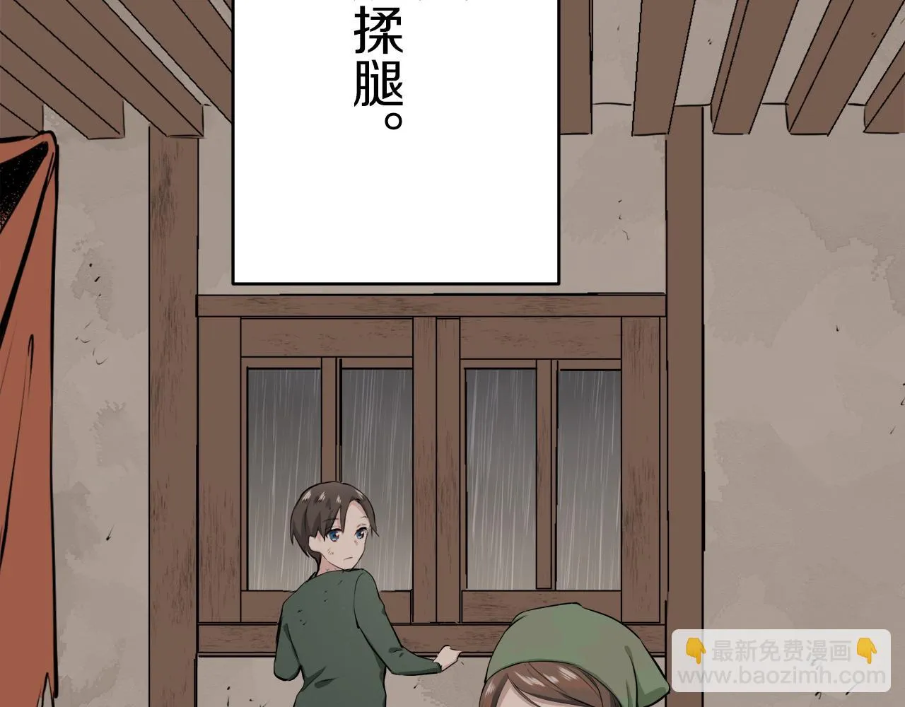 第28话 如被兩沾湿的裙摆 第23页