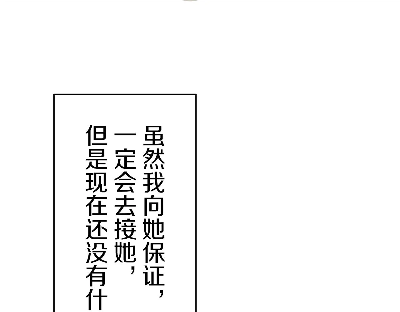 第28话 如被兩沾湿的裙摆 第25页
