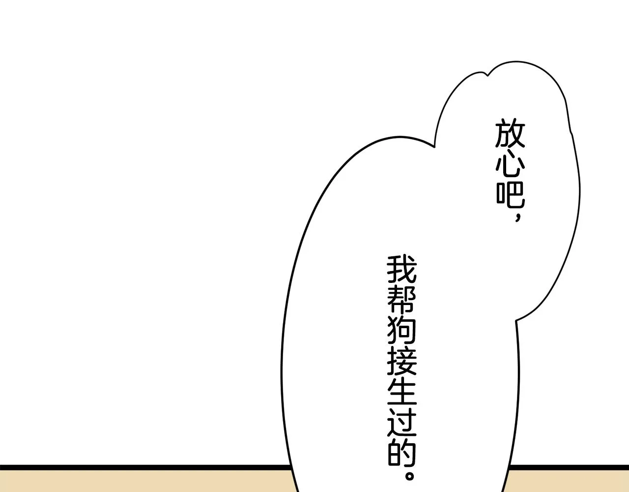 第28话 如被兩沾湿的裙摆 第48页