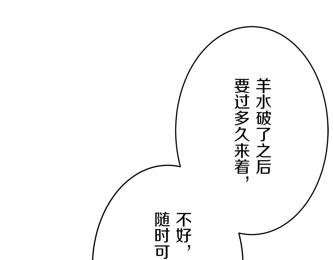 第28话 如被兩沾湿的裙摆 第52页