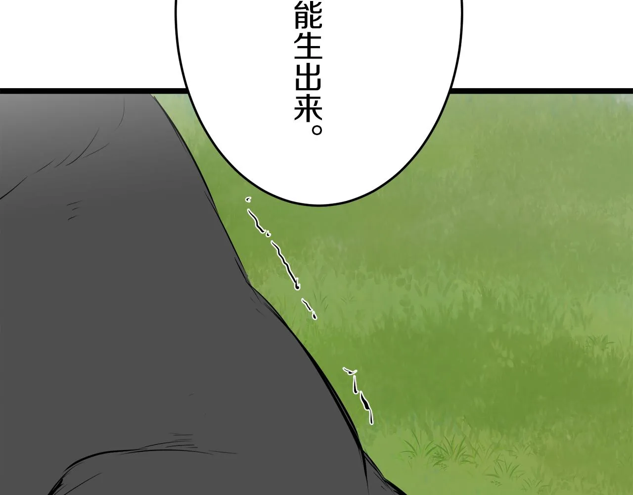 第28话 如被兩沾湿的裙摆 第53页