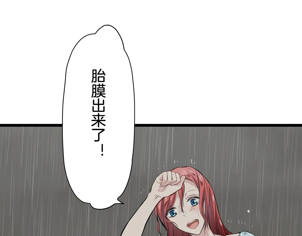 第28话 如被兩沾湿的裙摆 第68页