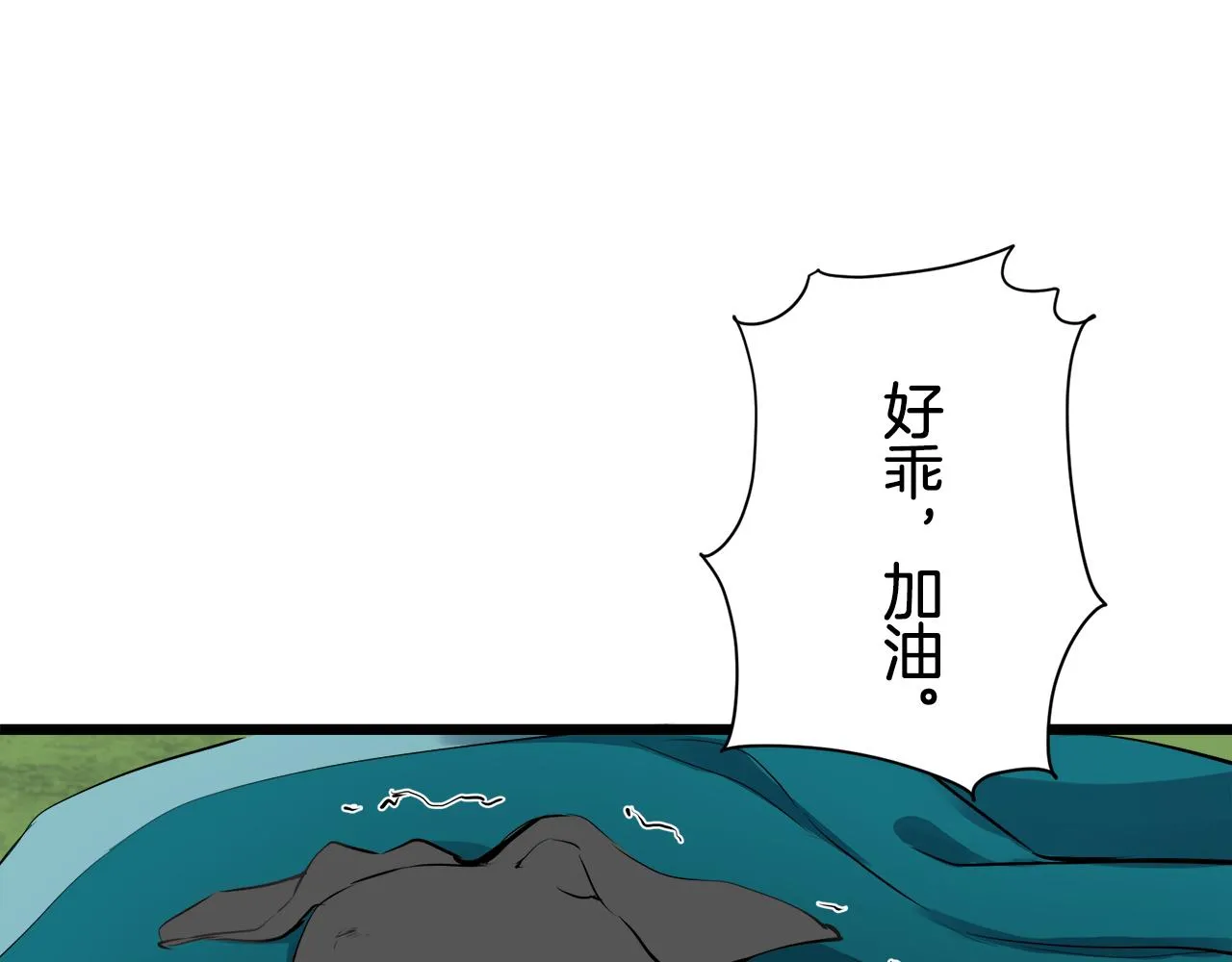 第28话 如被兩沾湿的裙摆 第70页