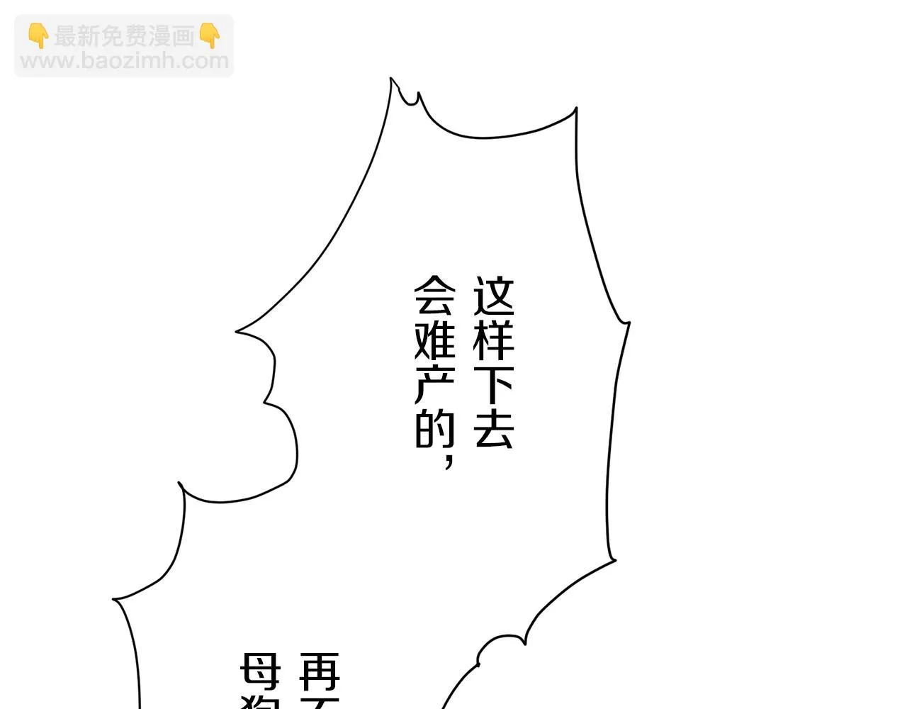 第28话 如被兩沾湿的裙摆 第72页