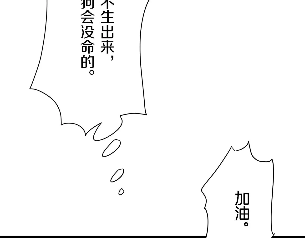 第28话 如被兩沾湿的裙摆 第73页