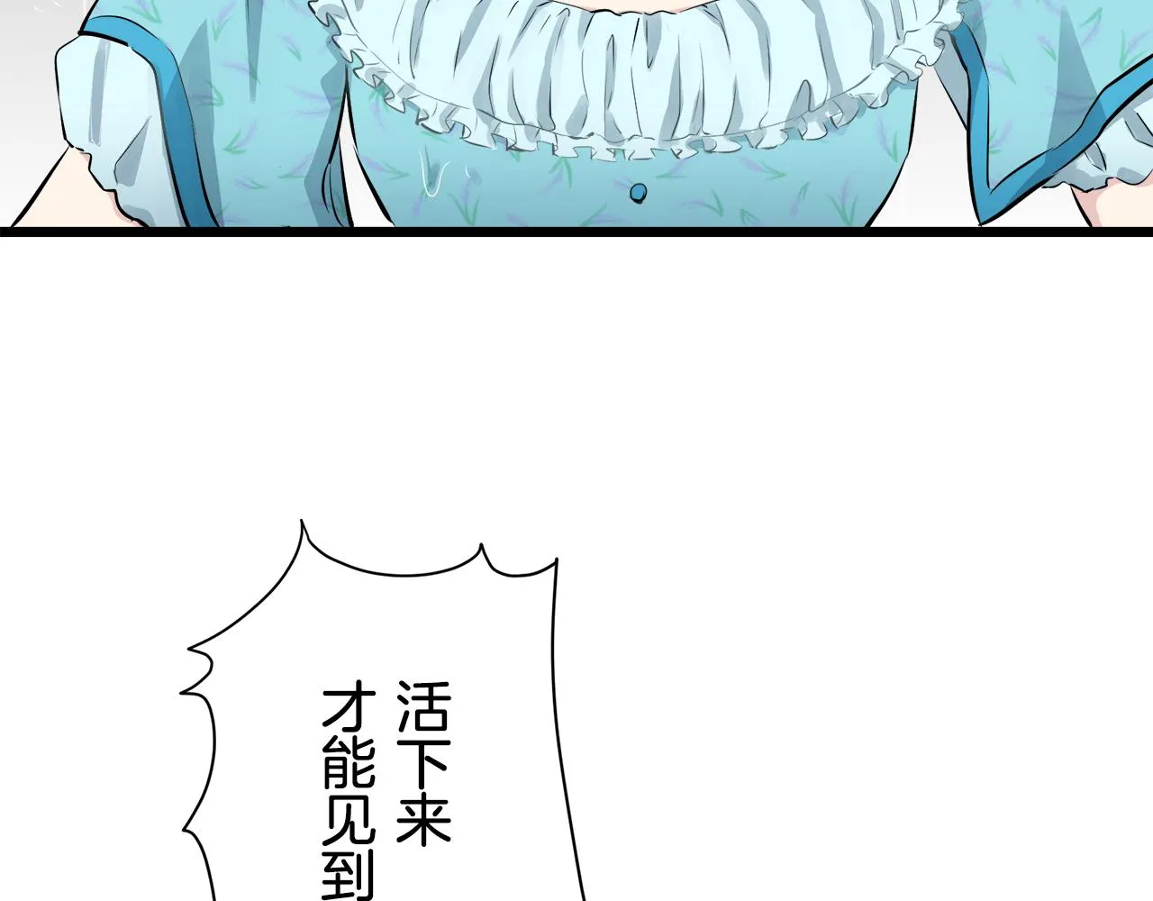 第28话 如被兩沾湿的裙摆 第75页