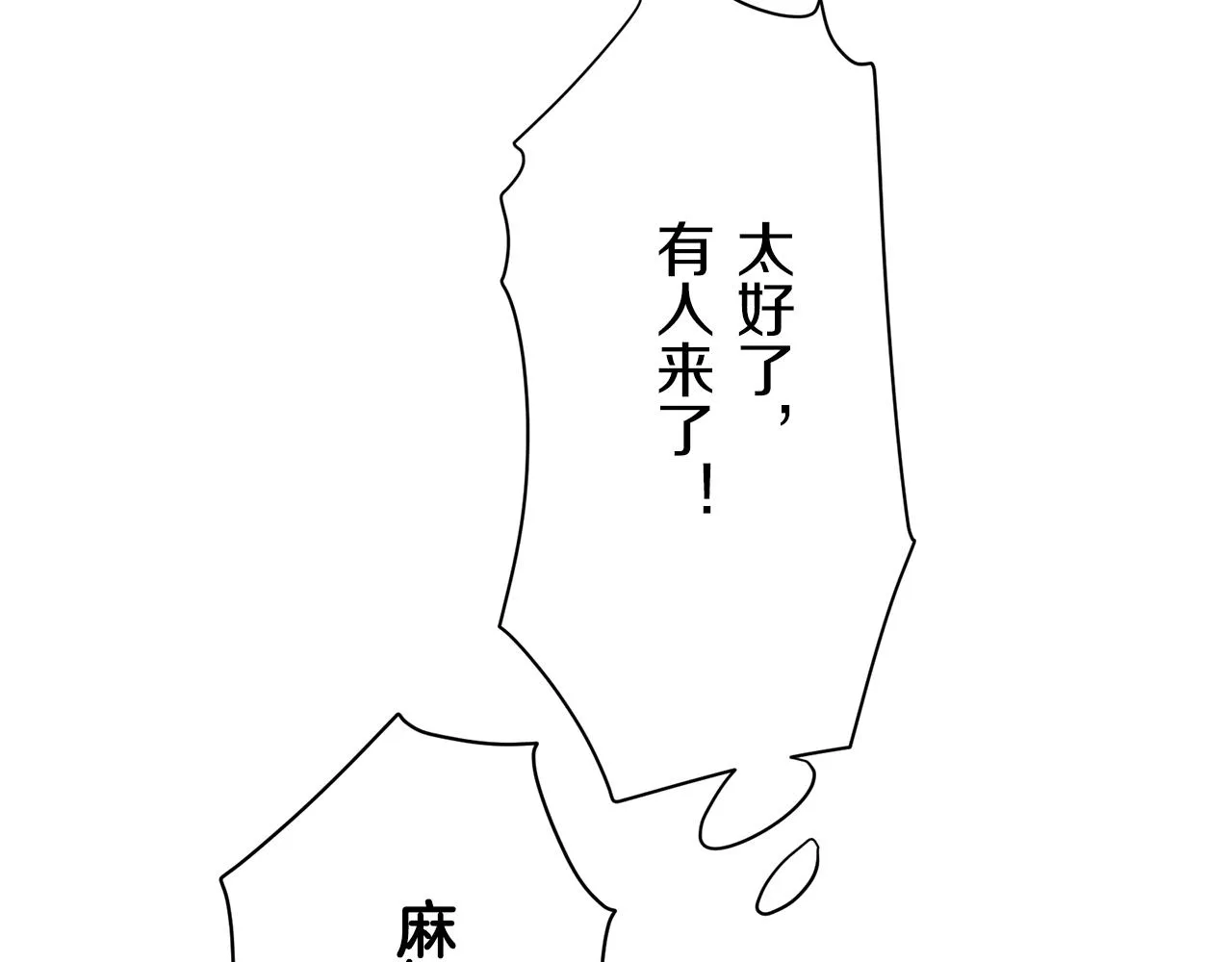 第28话 如被兩沾湿的裙摆 第82页