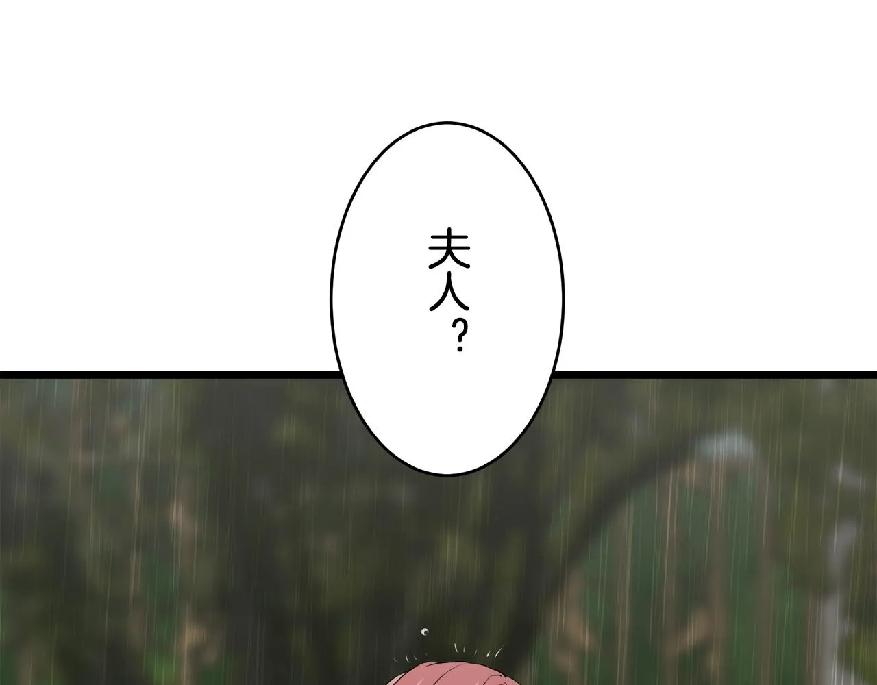第28话 如被兩沾湿的裙摆 第88页