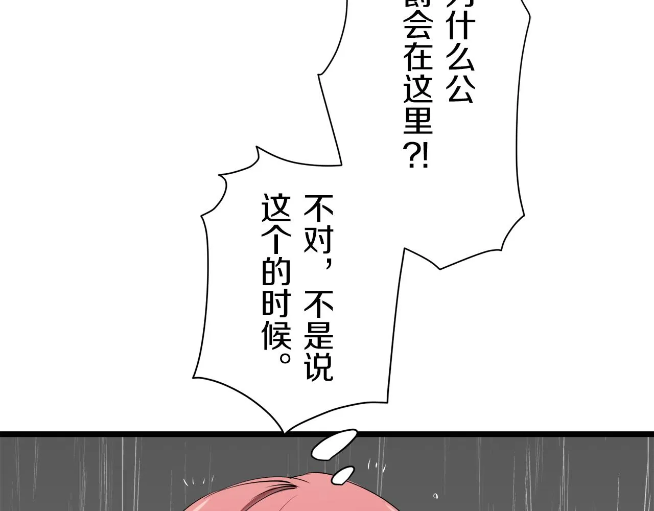 第28话 如被兩沾湿的裙摆 第91页