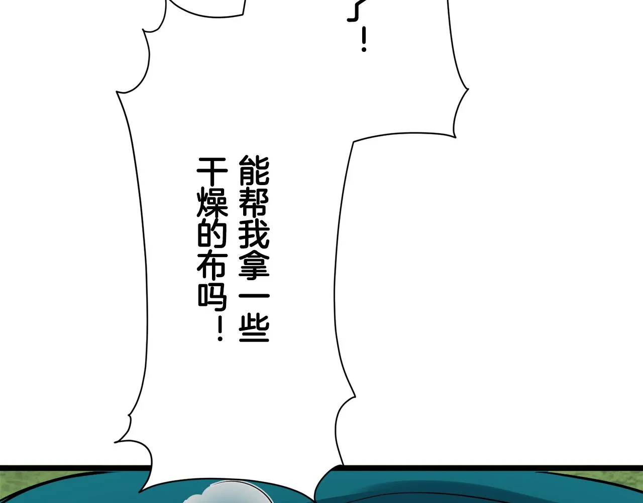 第28话 如被兩沾湿的裙摆 第94页