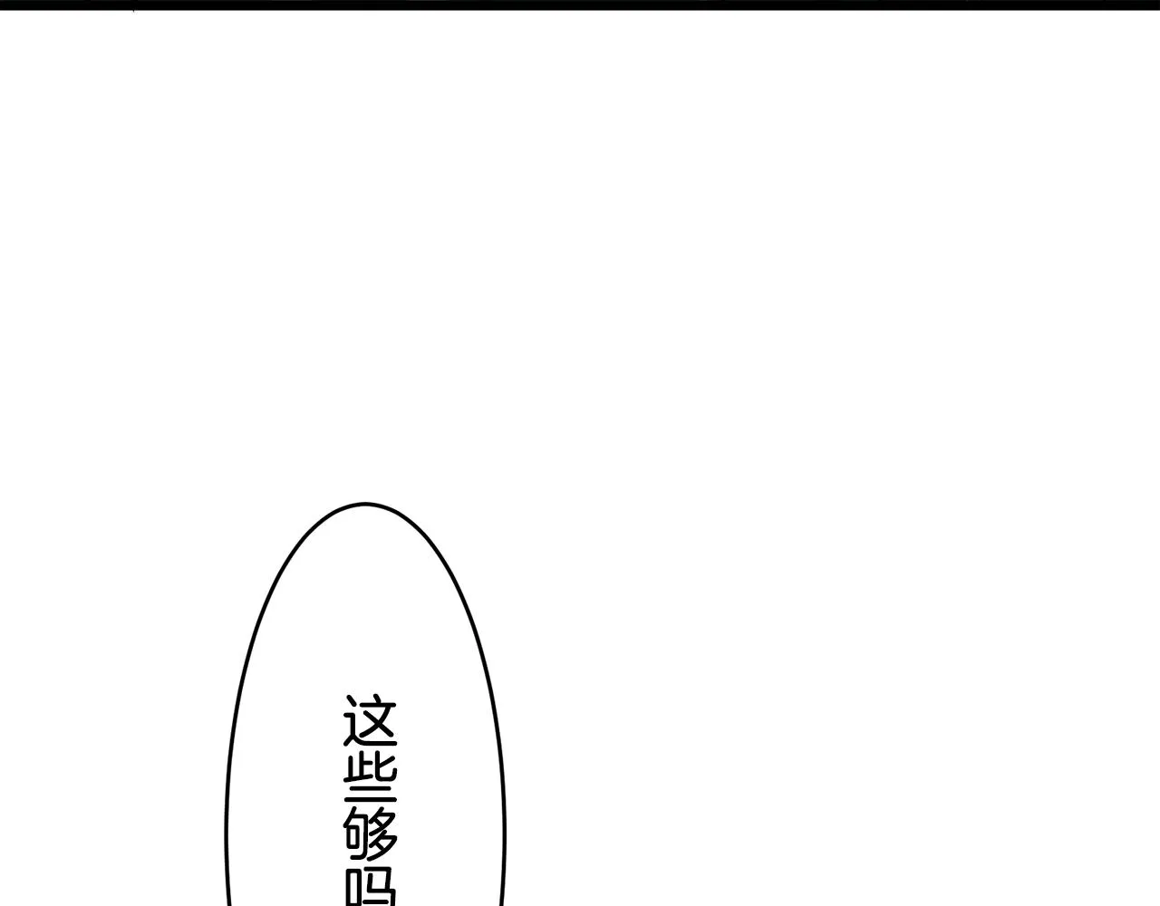 第28话 如被兩沾湿的裙摆 第96页