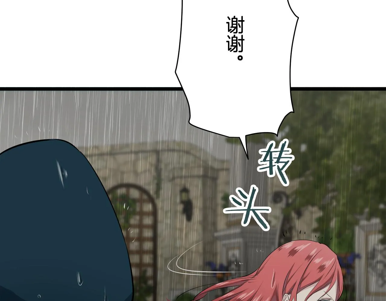 第28话 如被兩沾湿的裙摆 第99页