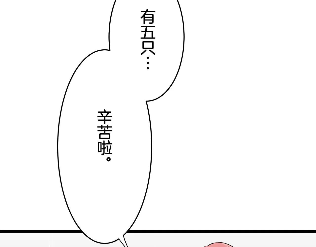 第28话 如被兩沾湿的裙摆 第106页
