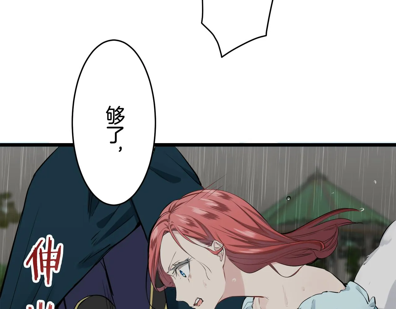 第28话 如被兩沾湿的裙摆 第113页