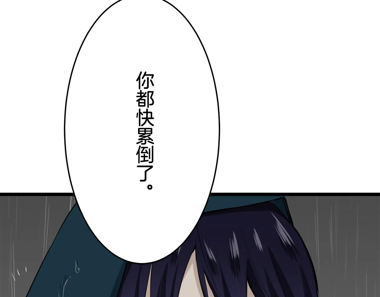 第28话 如被兩沾湿的裙摆 第115页
