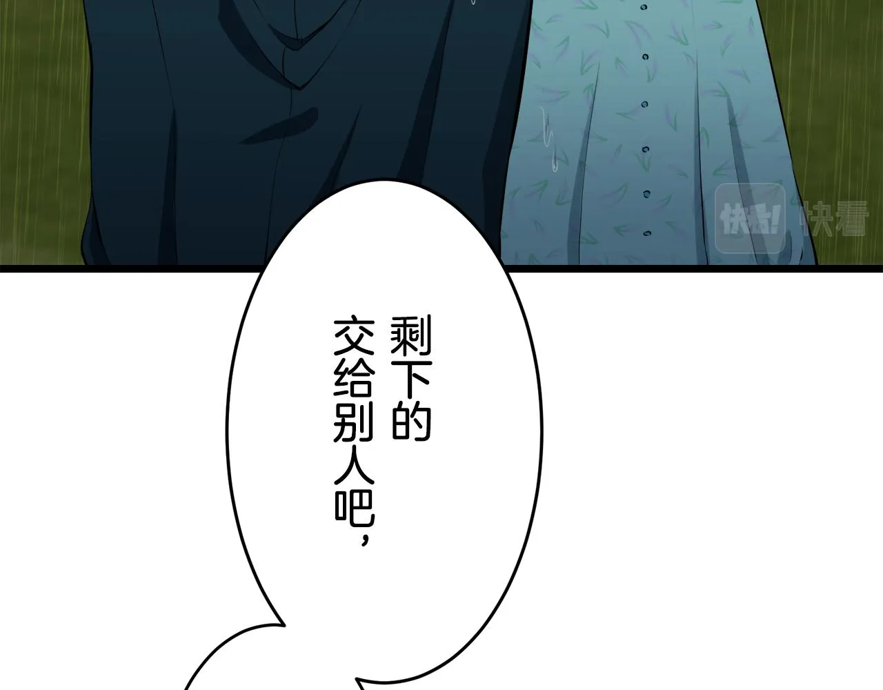第28话 如被兩沾湿的裙摆 第119页