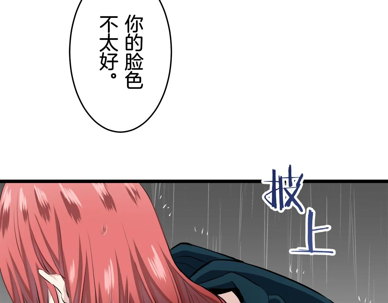 第28话 如被兩沾湿的裙摆 第120页