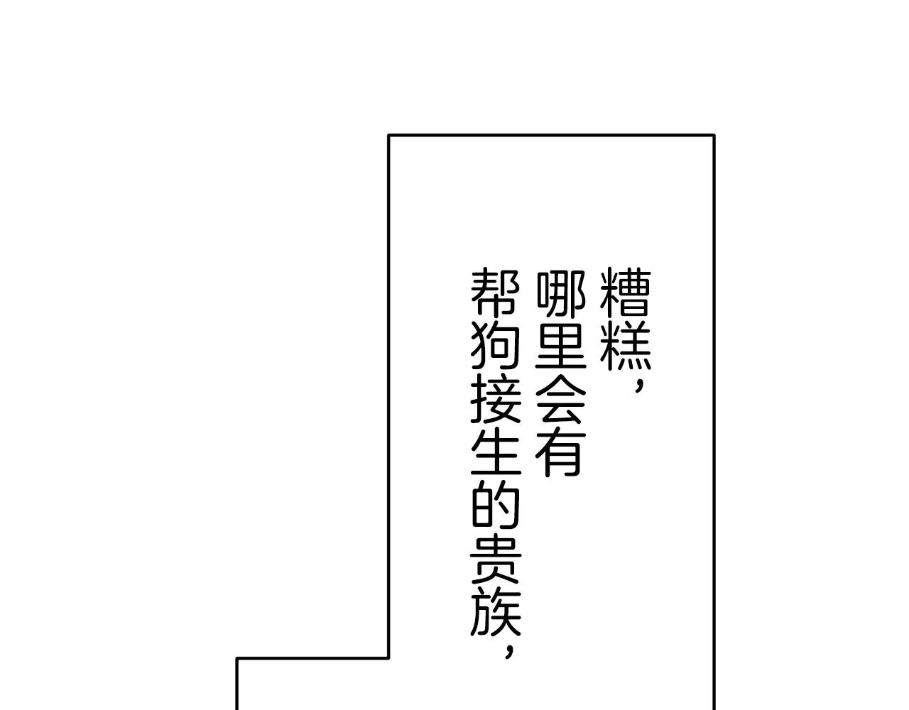 第28话 如被兩沾湿的裙摆 第122页