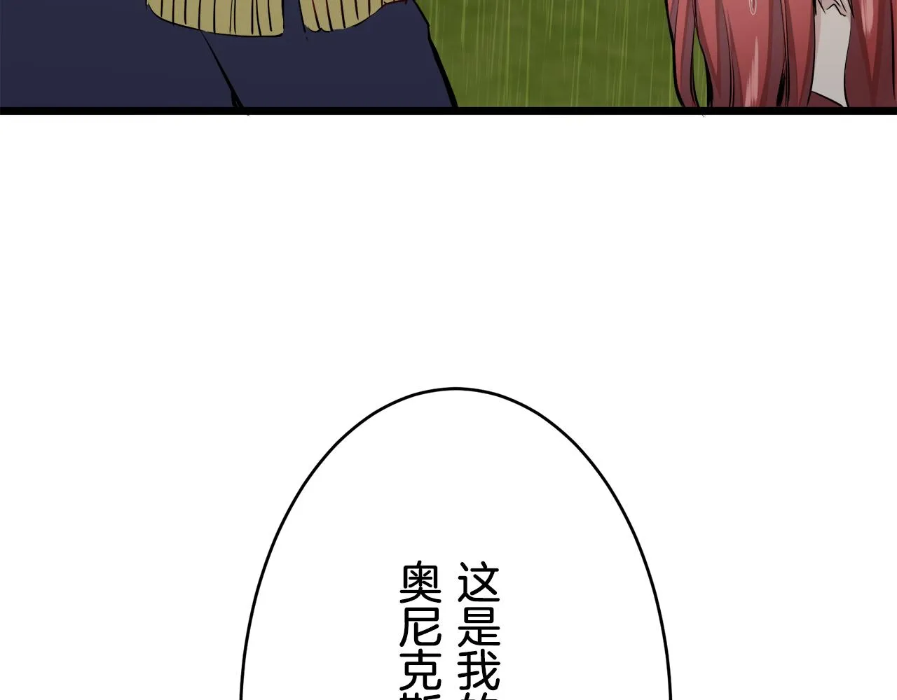第28话 如被兩沾湿的裙摆 第125页