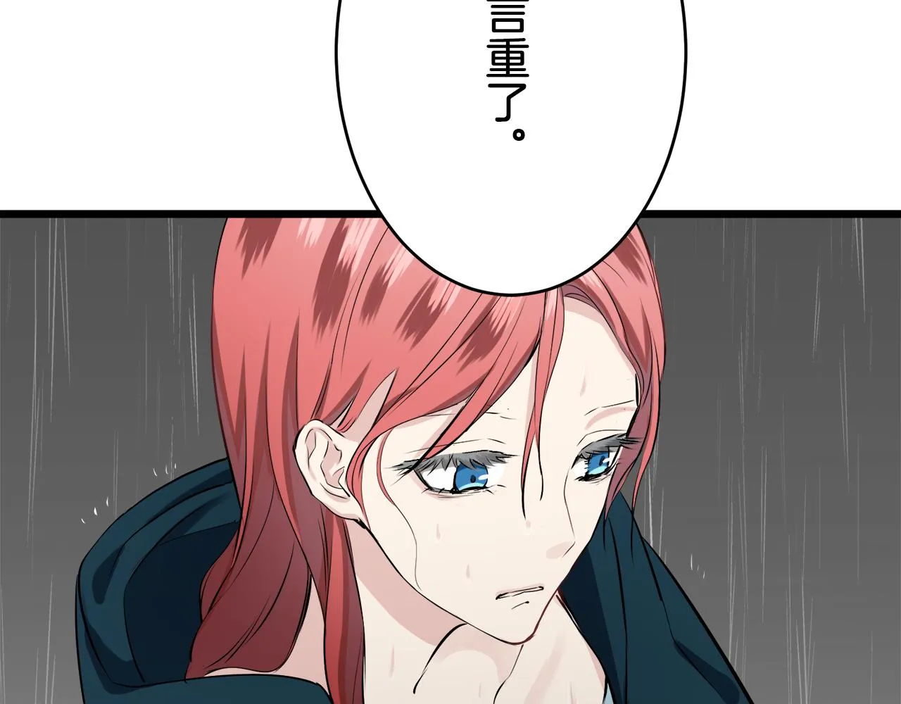 第28话 如被兩沾湿的裙摆 第132页
