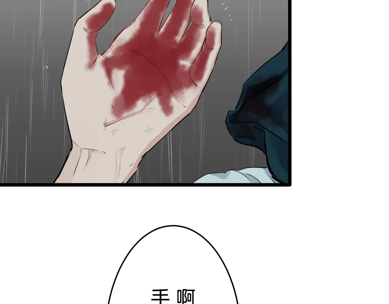 第28话 如被兩沾湿的裙摆 第138页