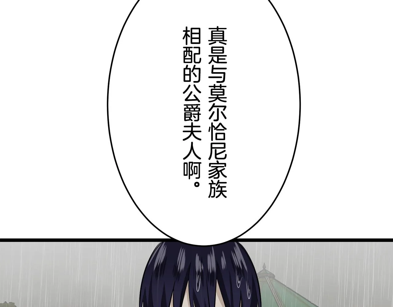第28话 如被兩沾湿的裙摆 第141页