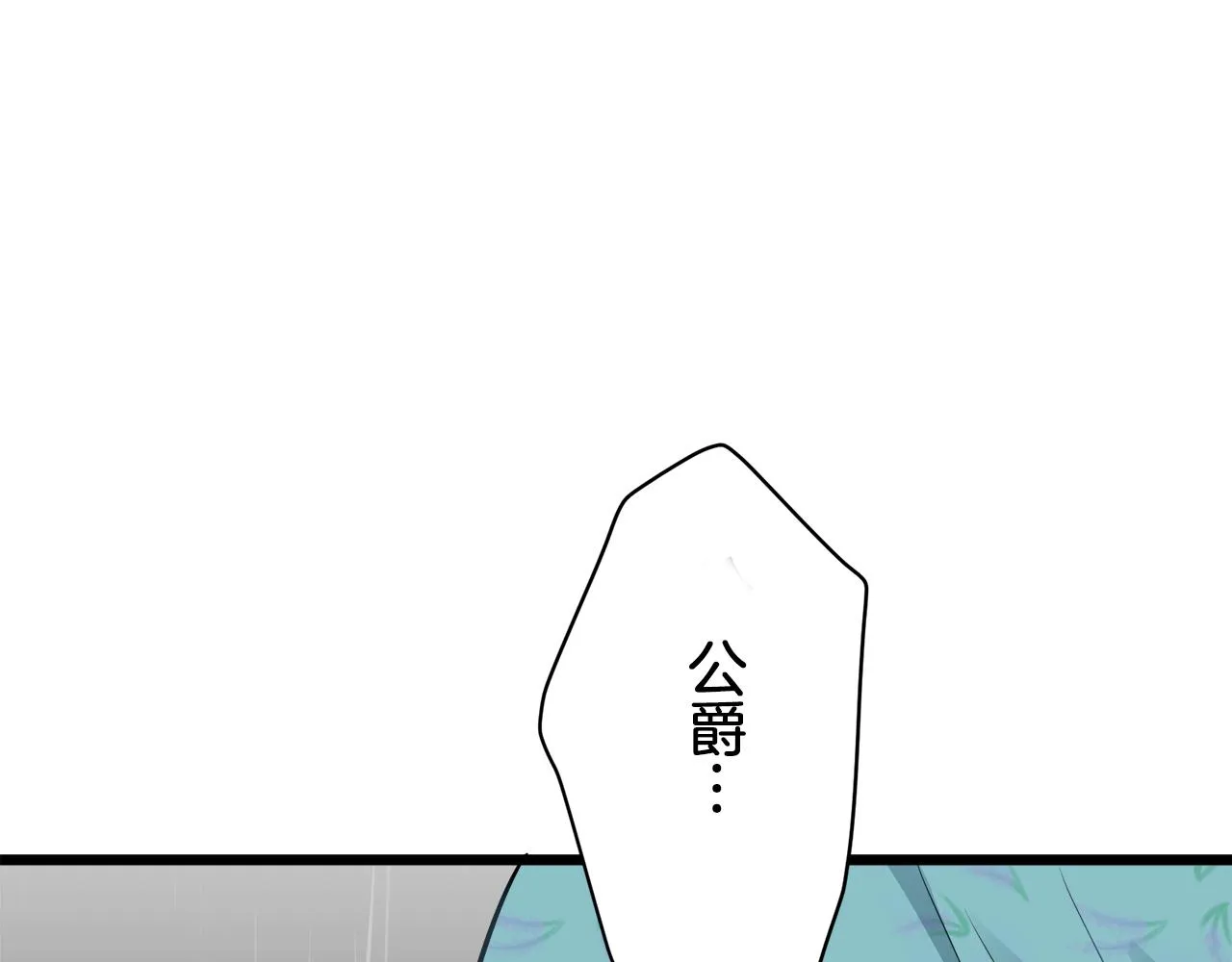 第28话 如被兩沾湿的裙摆 第146页