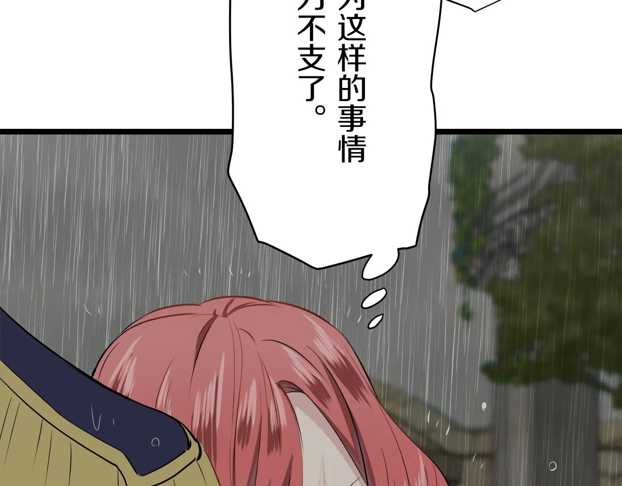 第28话 如被兩沾湿的裙摆 第153页