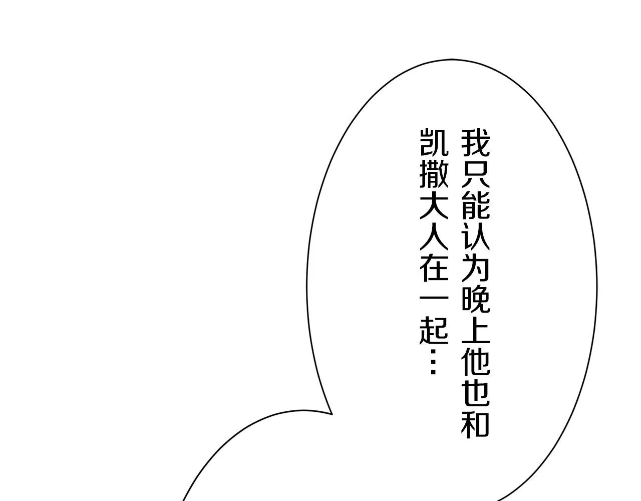 第54话 在夜空翱翔的人们 1 第19页