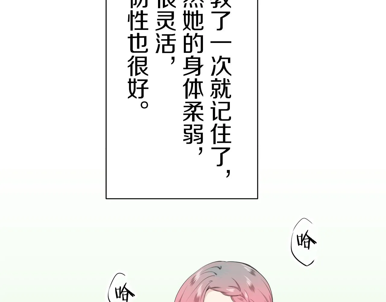第54话 在夜空翱翔的人们 1 第83页