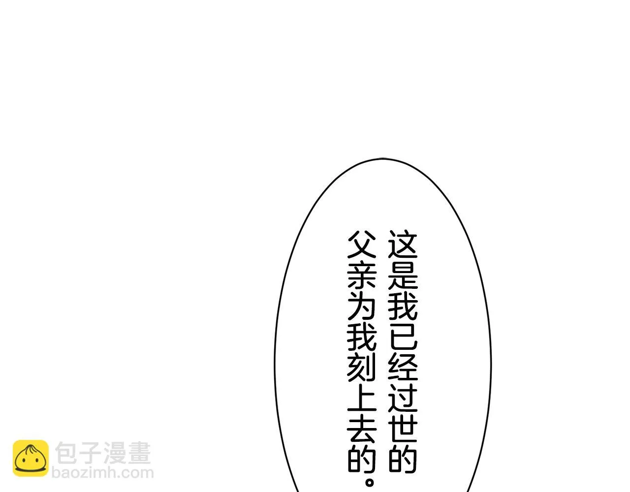 第54话 在夜空翱翔的人们 1 第111页