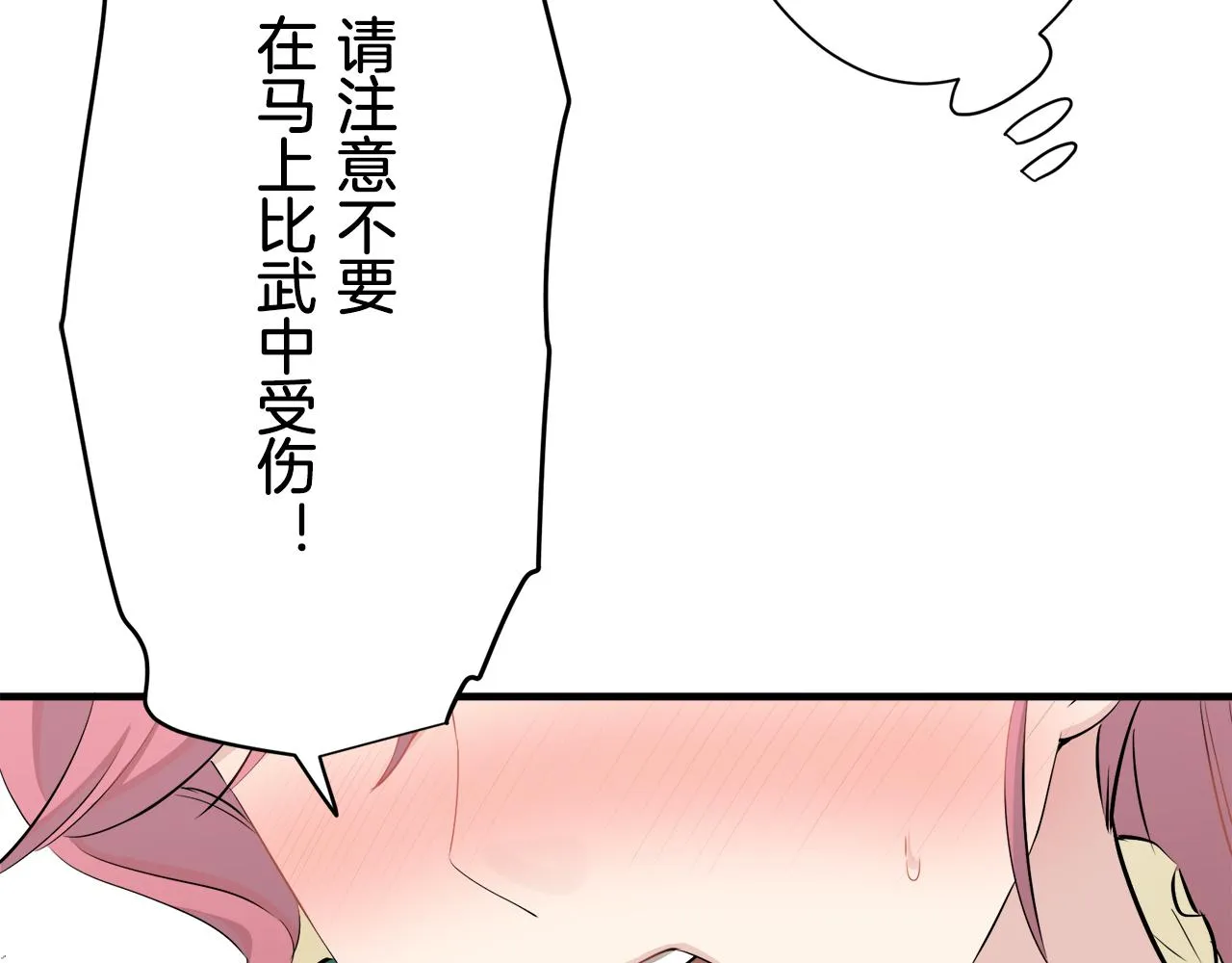 第54话 在夜空翱翔的人们 1 第138页
