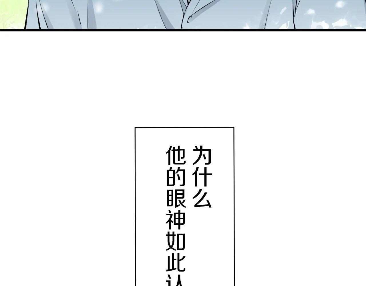 第55话 在夜空翱翔的人们 2 第20页