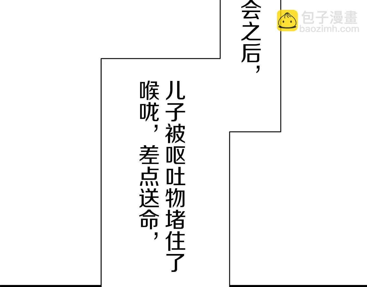 第55话 在夜空翱翔的人们 2 第60页