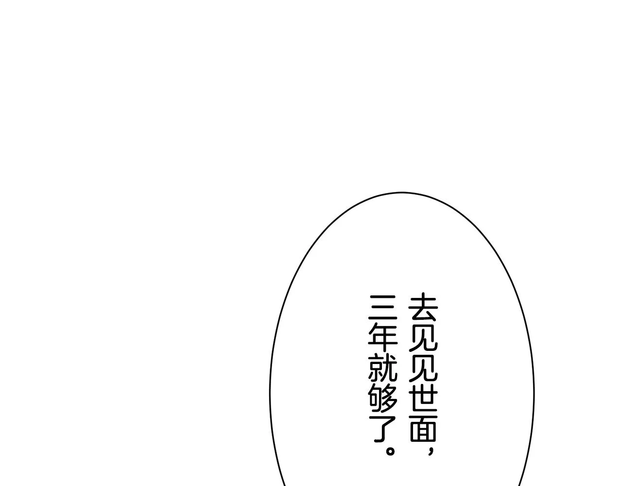 第55话 在夜空翱翔的人们 2 第83页