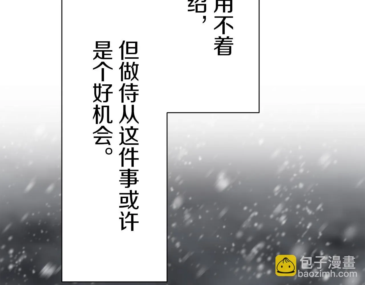 第55话 在夜空翱翔的人们 2 第87页