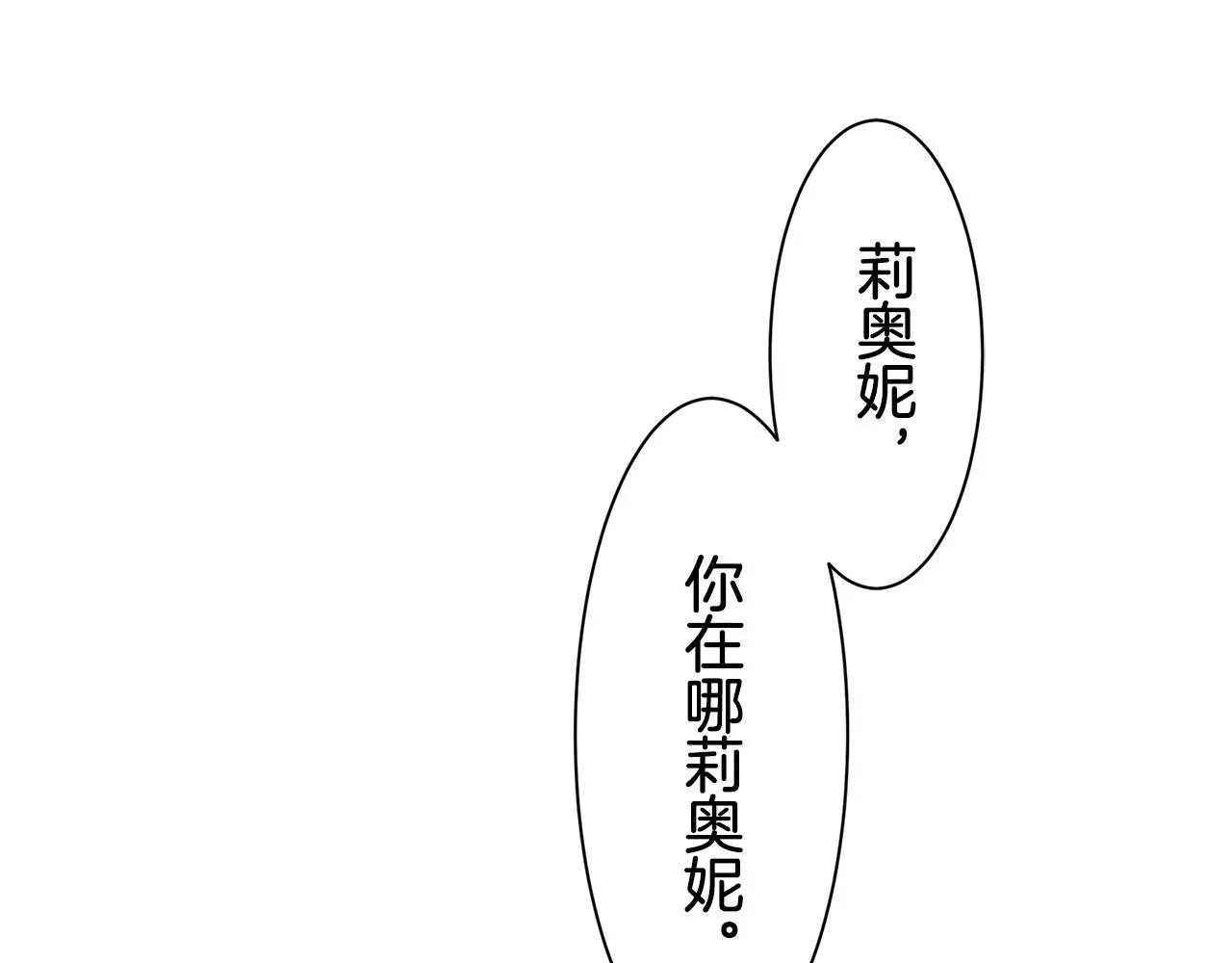 第55话 在夜空翱翔的人们 2 第142页