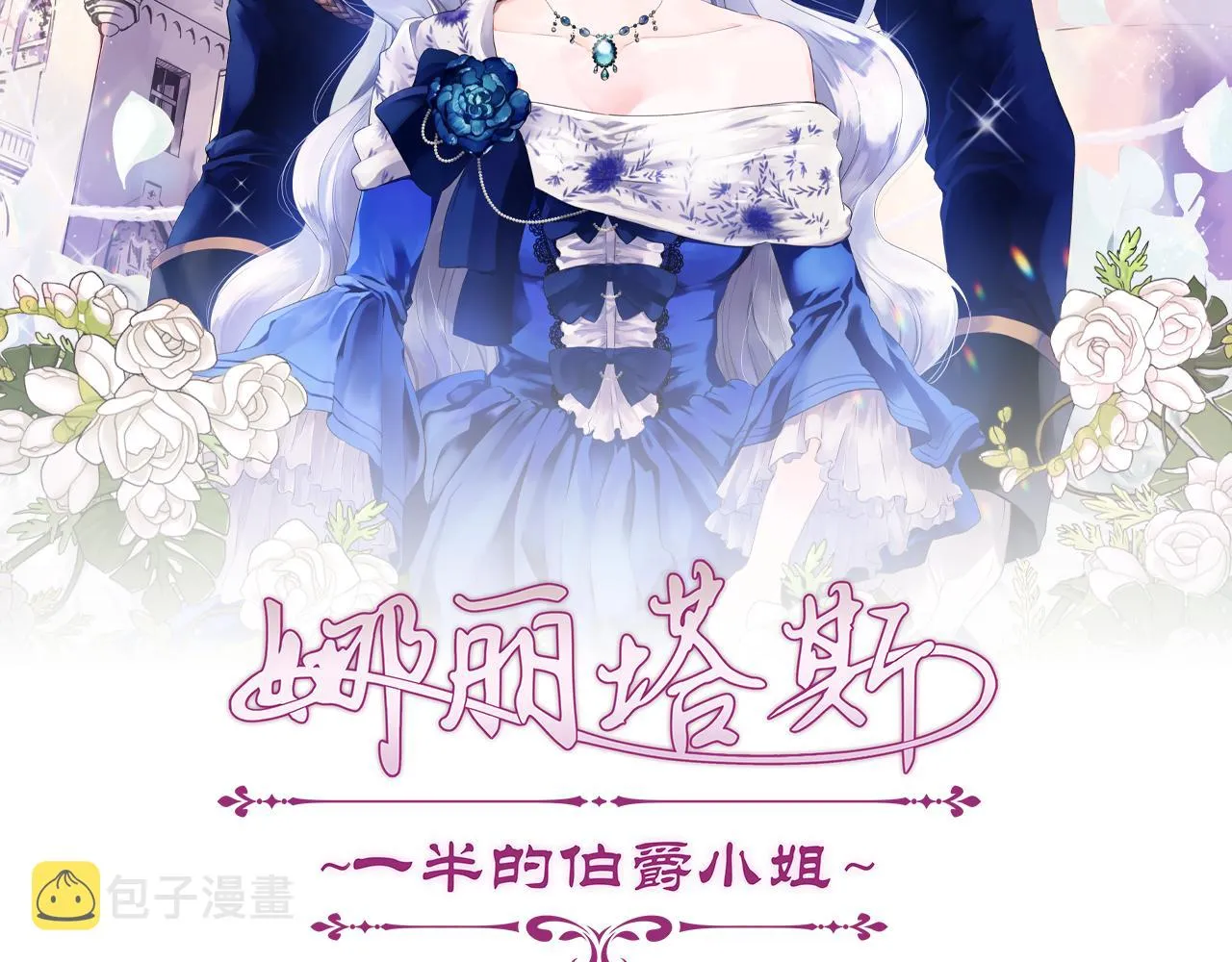 第53话 盛夏之日的戏剧 第3页