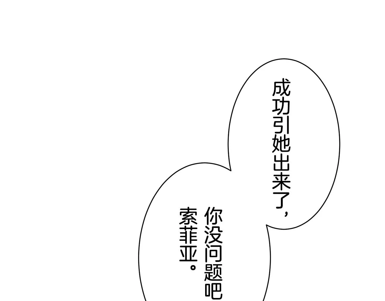 第53话 盛夏之日的戏剧 第13页
