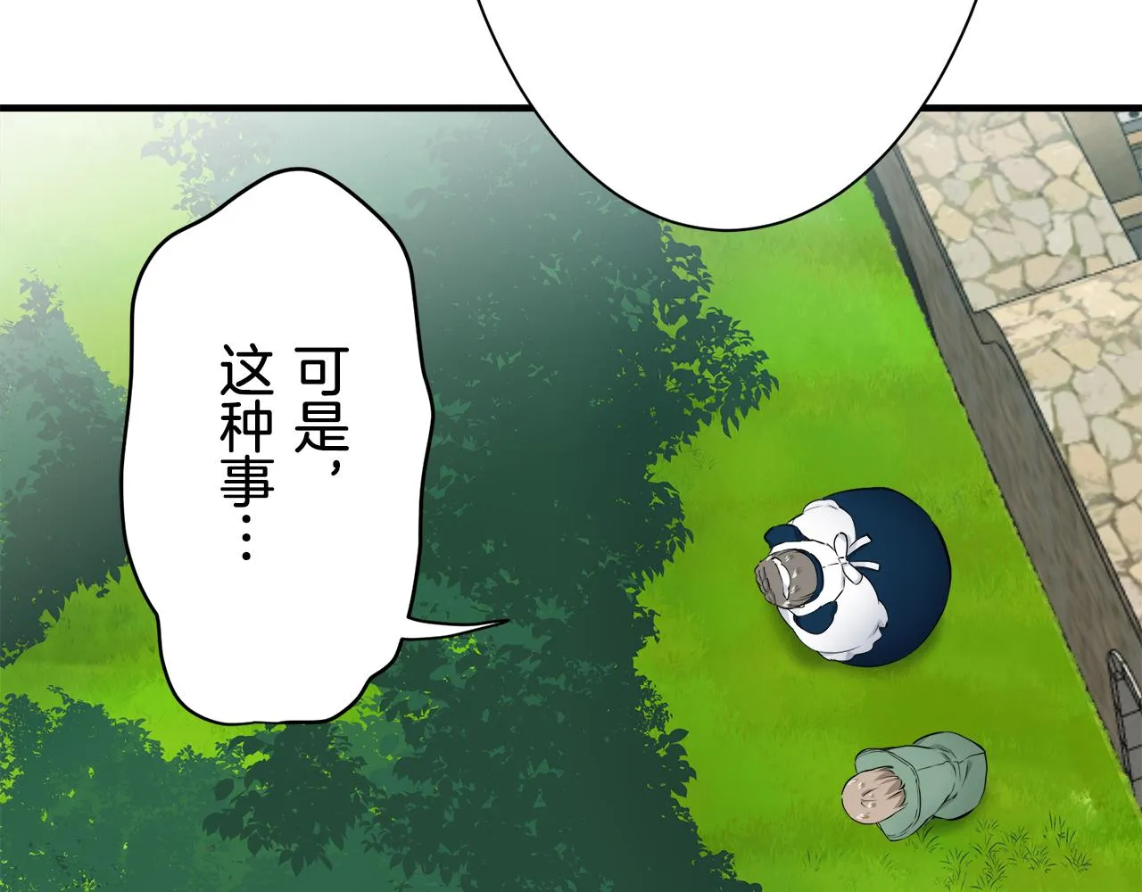 第53话 盛夏之日的戏剧 第17页
