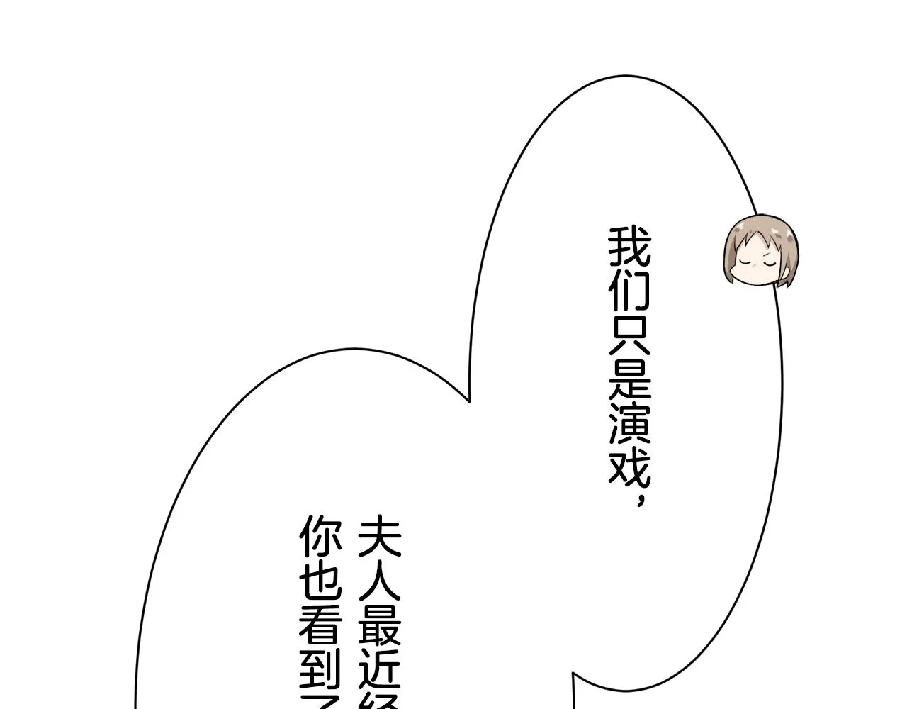 第53话 盛夏之日的戏剧 第19页